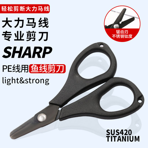 钓鱼剪刀多功能大力马编织PE