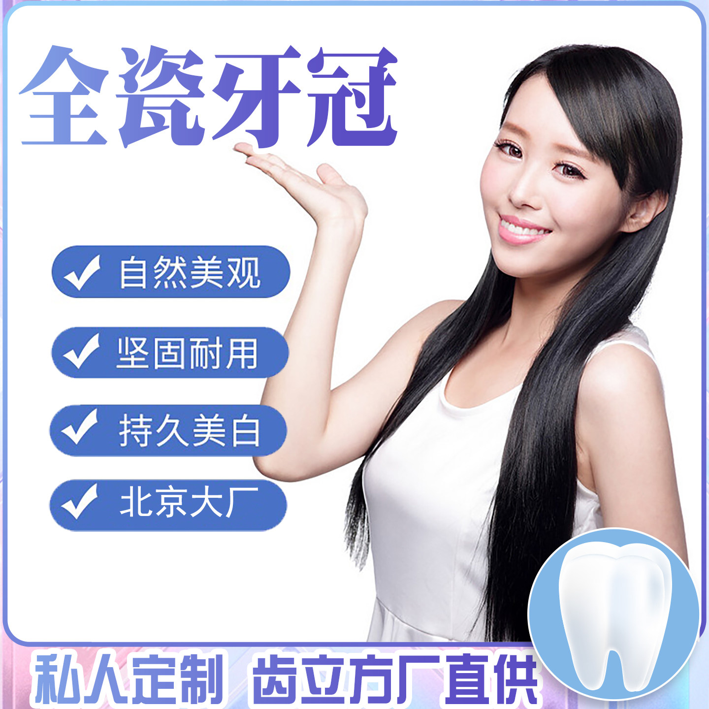 全国定制全瓷牙冠烤瓷牙冠牙套电子美牙产品