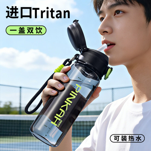2026新款男生运动吸管夏季水杯