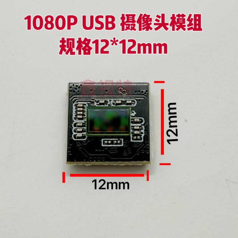 1080P像素USB 高清免驱工业模组机器人视觉模组免驱摄像头安卓