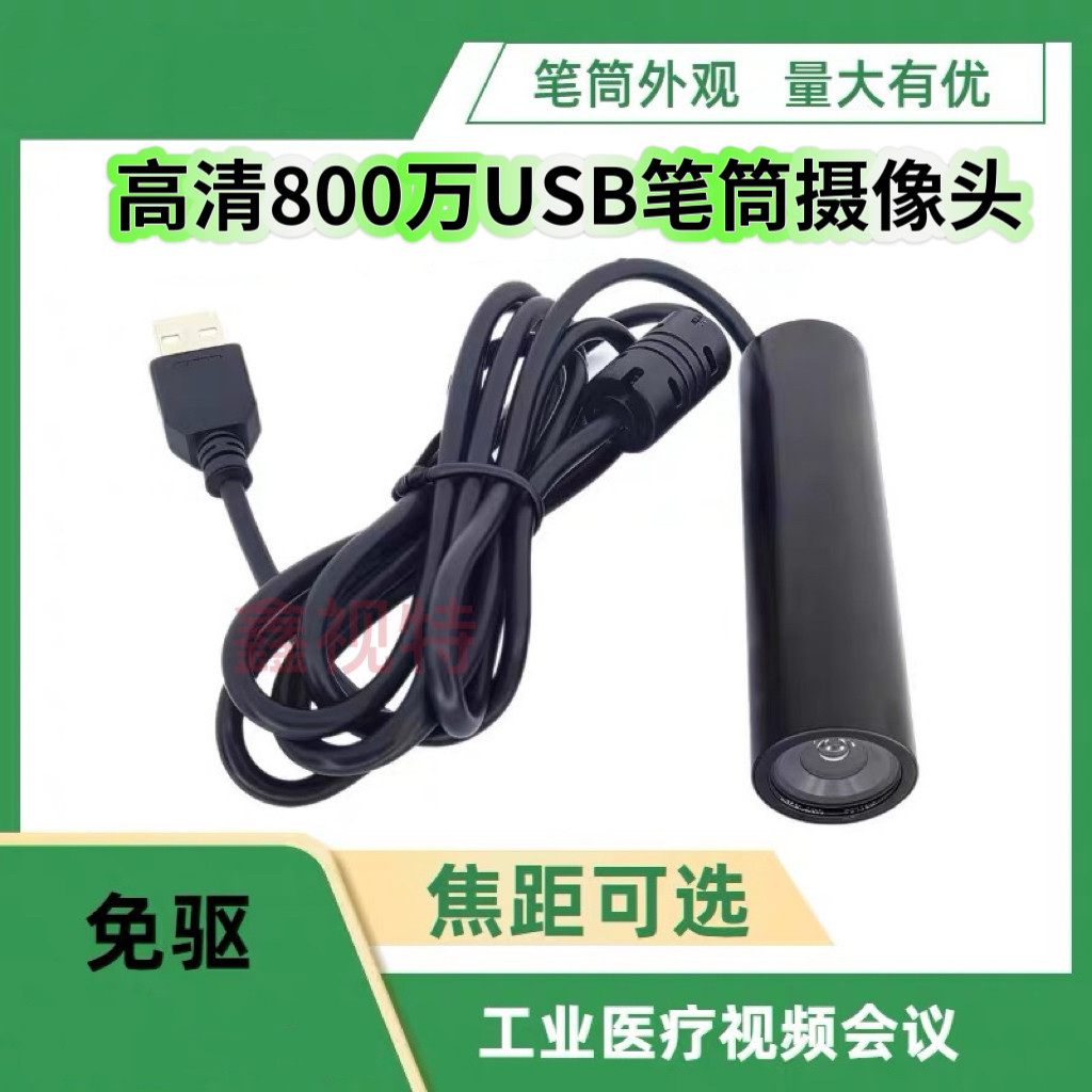 4K800万高清USB笔筒摄像头Win系统免驱动子弹头 工业相机摄像机
