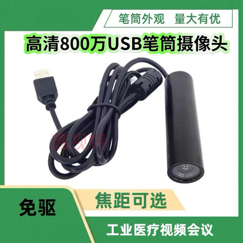 4K800万高清USB笔筒摄像头Win系统免驱动子弹头 工业相机摄像机