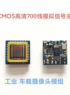 模拟cvbs高清低照度摄像头模组 高清700线 工业摄像头主板