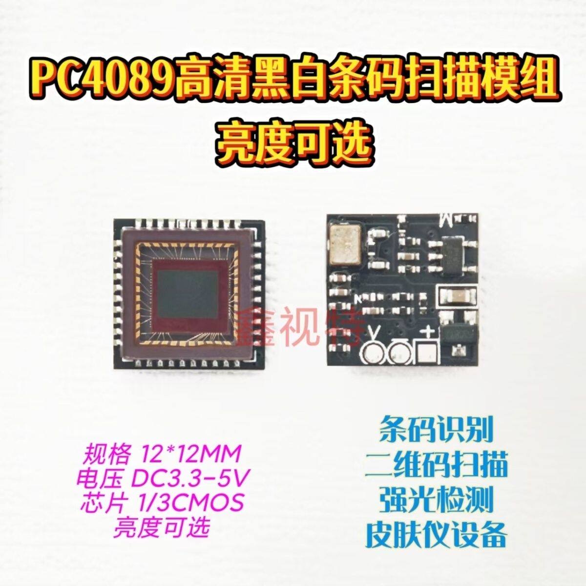 高清低照度扫描仪专用模组 黑白二维码扫描仪模组 PC4089 PC1099