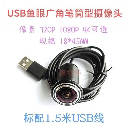 USB免驱全景鱼眼广角摄像头 安卓 Windows Linux免驱内嵌式相机