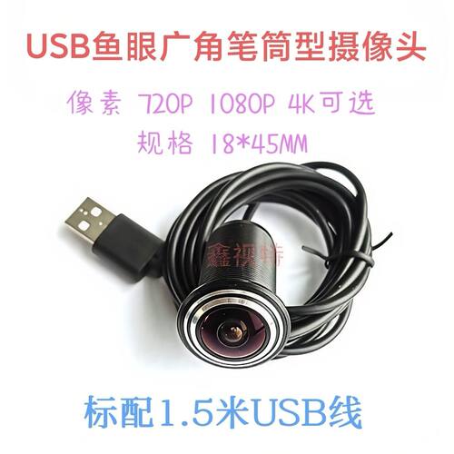 USB免驱全景鱼眼广角摄像头 安卓 Windows Linux免驱内嵌式相机