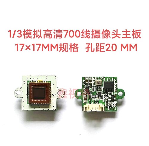 1/3模拟高清CMOS摄像头模组 PC1099摄像头模组 17MM规格 鑫视特