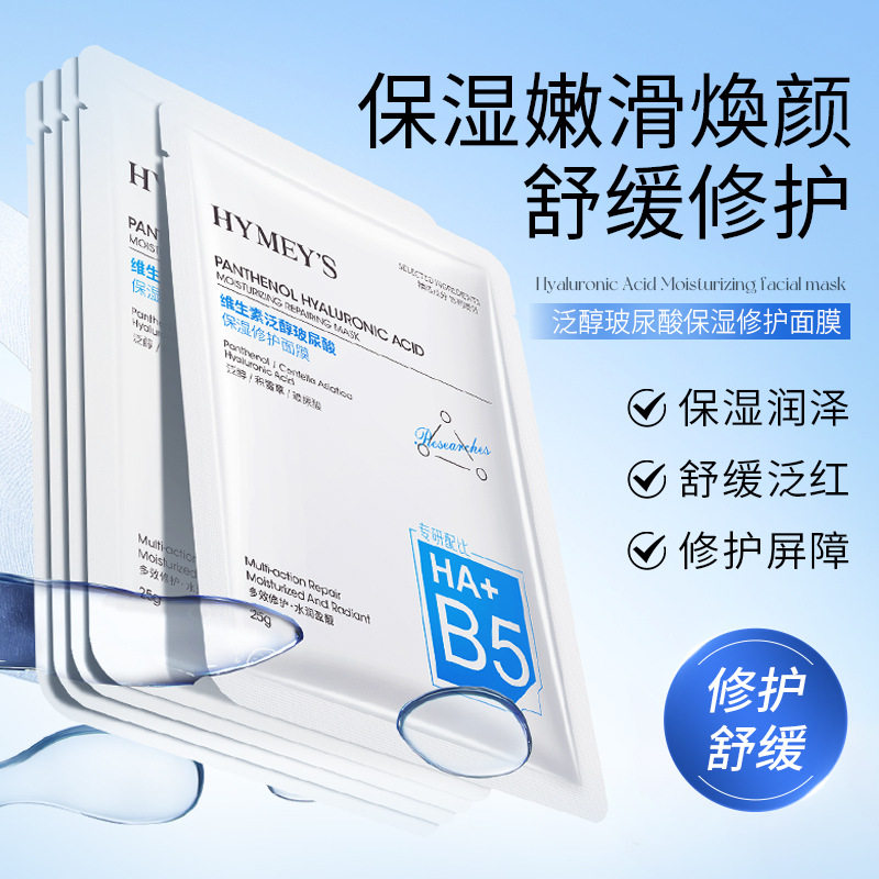 抢50片维生素b5泛醇玻尿酸保湿修护面膜男女护肤品美容院酒店足浴