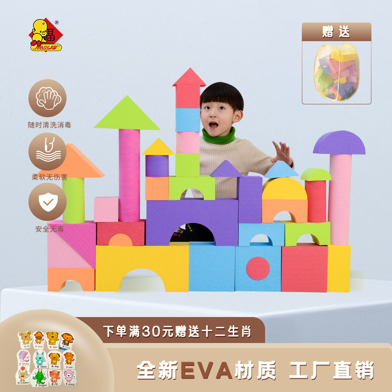 斯尔福儿童泡沫积木007大号拼搭3-6周岁eva软体塑料海绵启蒙玩具