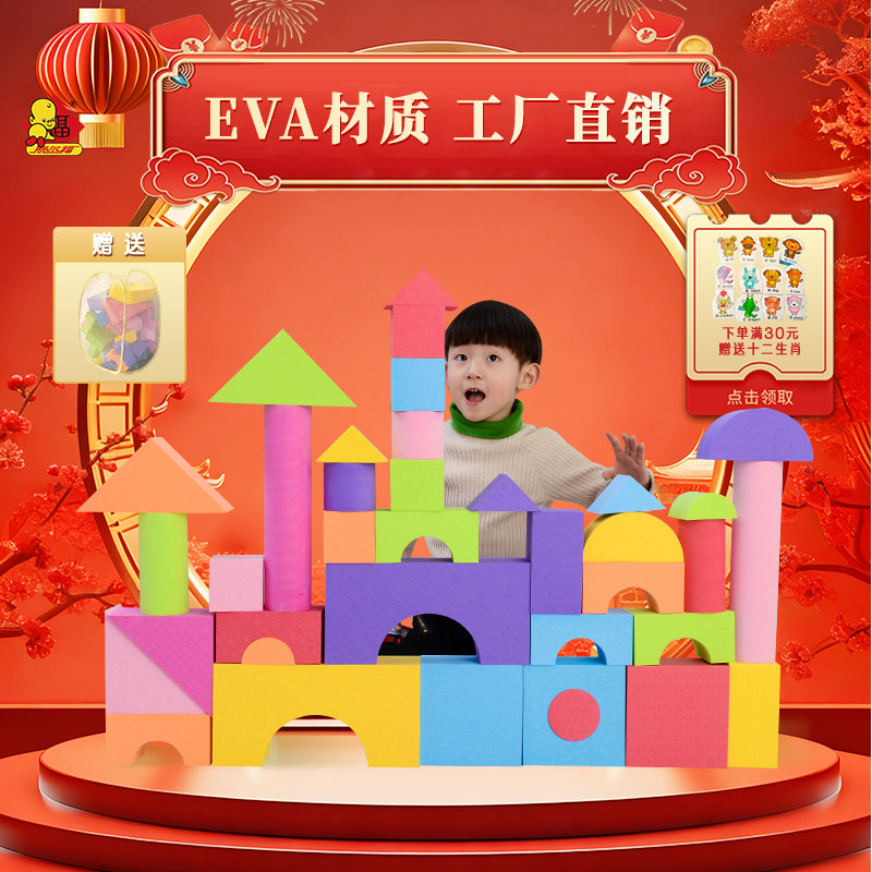 斯尔福儿童泡沫积木007大号拼搭3-6周岁eva软体塑料海绵启蒙玩具