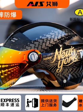 艾狮电动车摩托车头盔男女士四季通用半盔电瓶车安全帽夏季3C认证