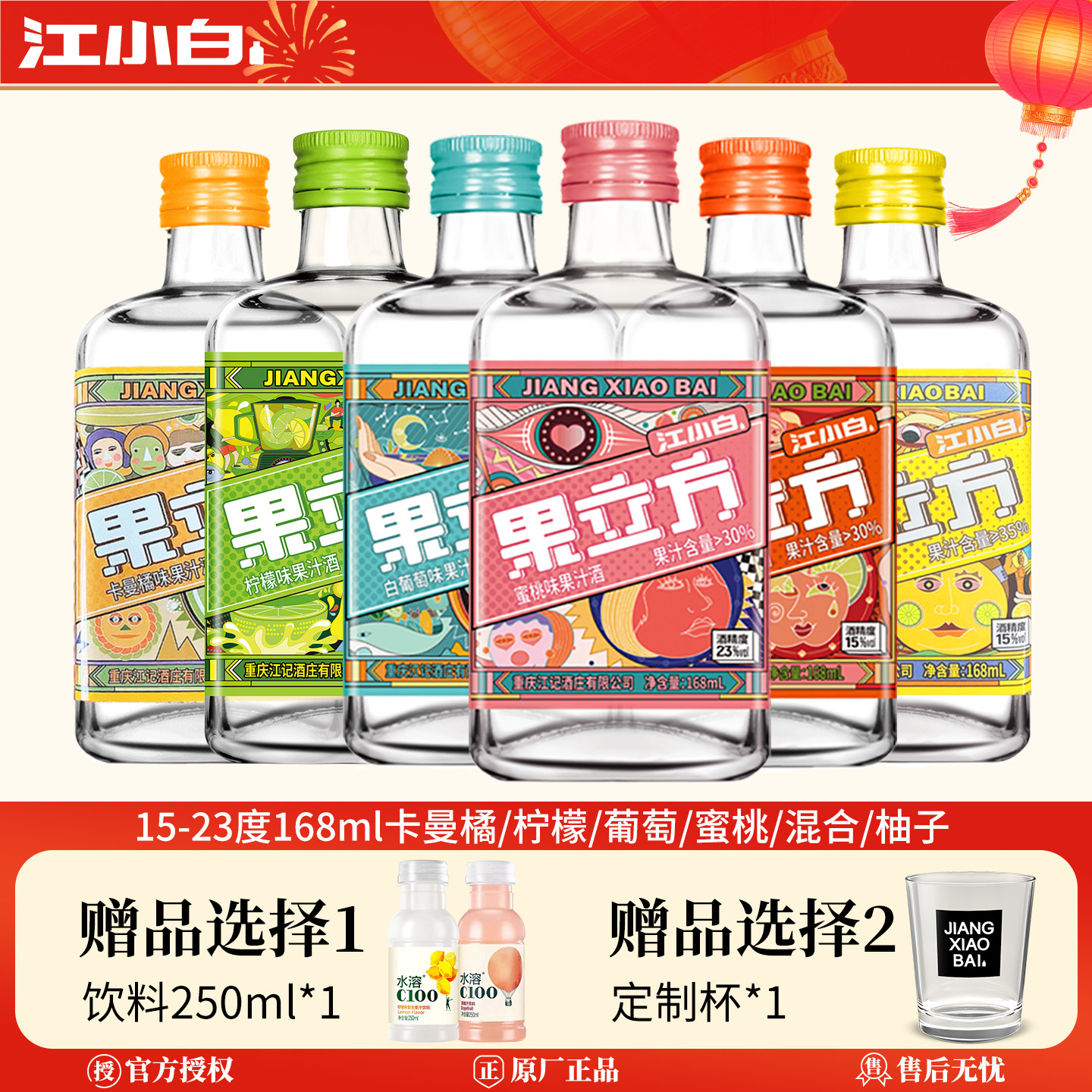 江小白果立方168ml蜜桃混合水果柚子白葡萄微醺低度甜酒果汁酒