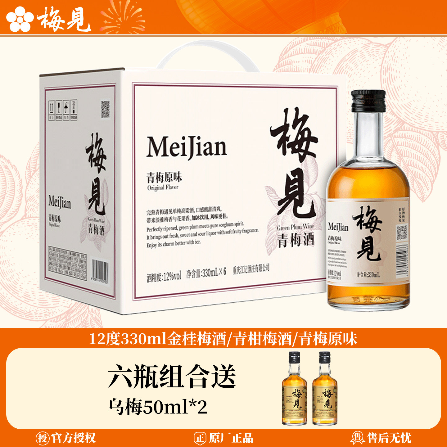 梅见九种口味330ml组合										