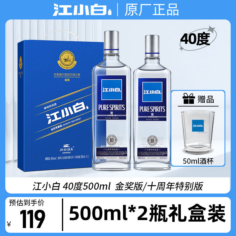 江小白白酒银盖40度500ml高粱酒大瓶纯粮食酒送礼酒礼盒装