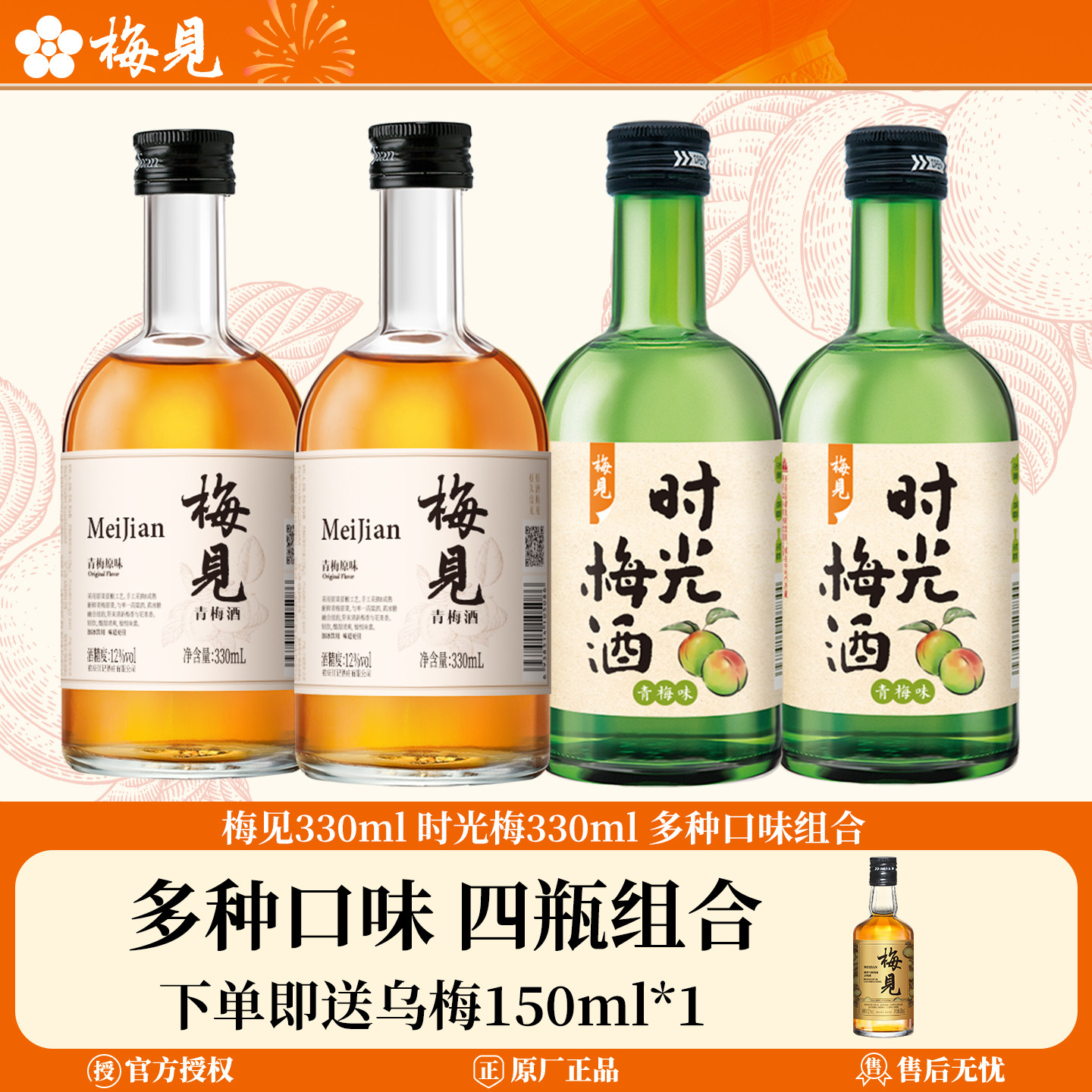 梅见青梅酒330ml买4送1图片