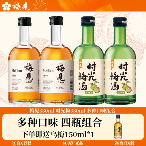 梅见青梅酒330ml买4送1