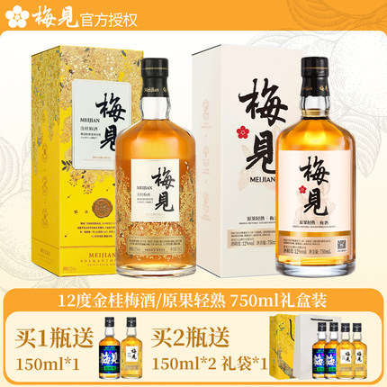 梅见青梅酒330ml-750ml原味金桂青柑梅酒微醺女士果酒多口味组合