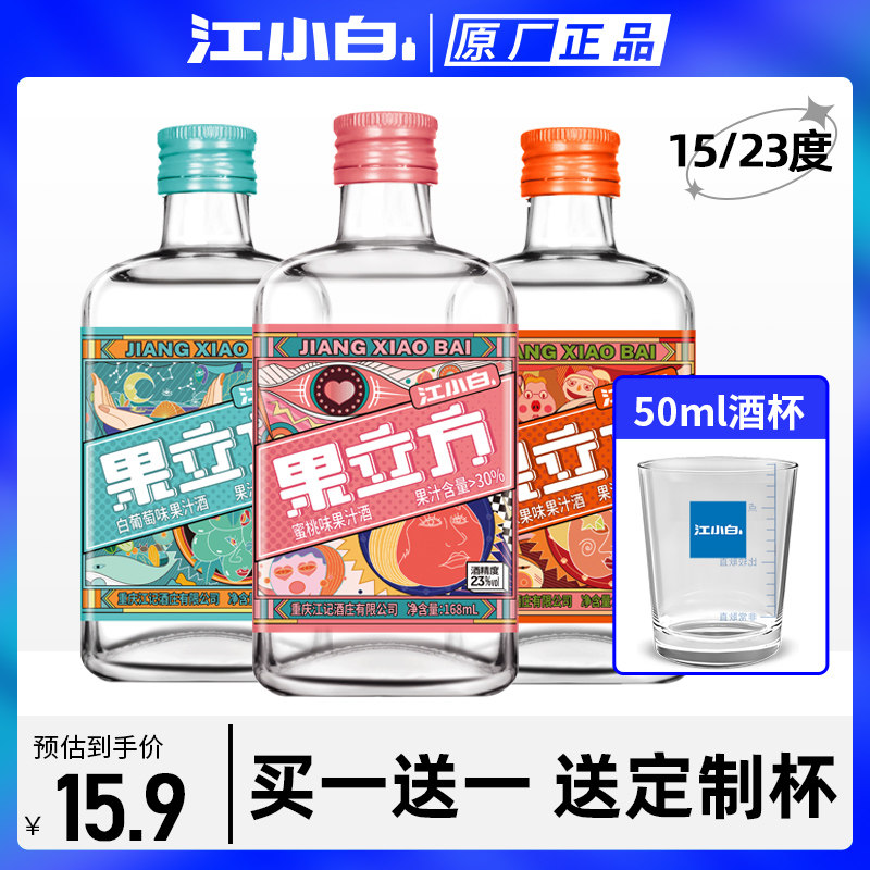 江小白15-23度果立方168ml蜜桃味混合水果味白葡萄味低度果味酒怎么样,好用不?