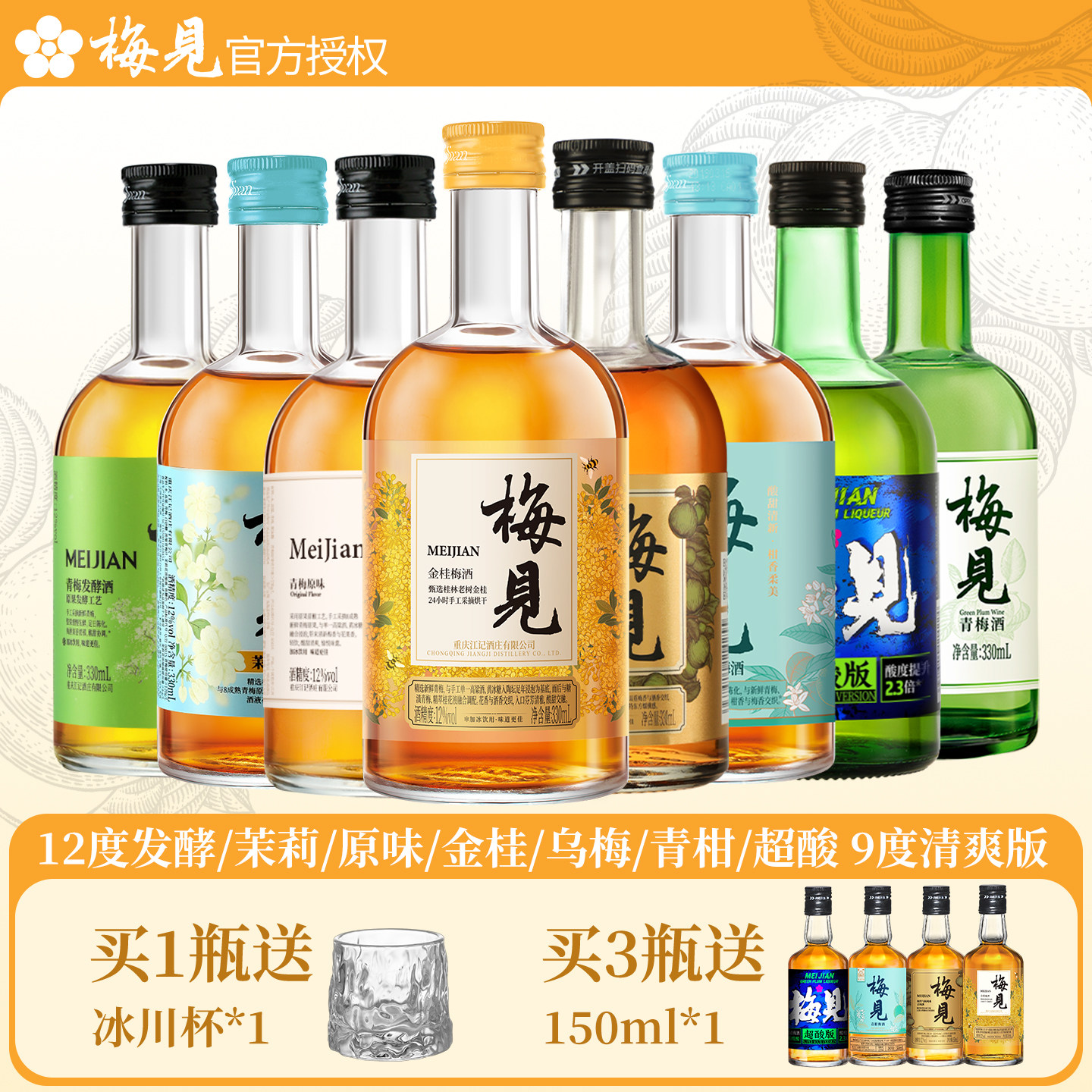 梅见青梅酒330ml青梅原味金桂梅酒梅子酒女士微醺冰饮甜酒果酒