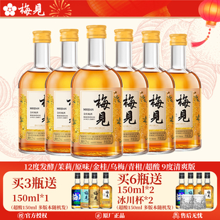 梅见青梅酒330ml青梅原味金桂梅酒梅子酒女士微醺冰饮甜酒果酒