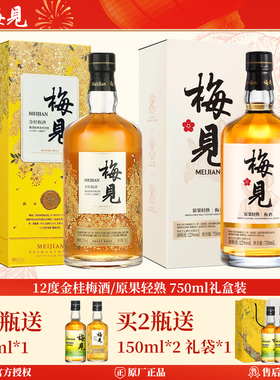 梅见青梅酒330ml-750ml原味金桂青柑梅酒微醺女士果酒多口味组合