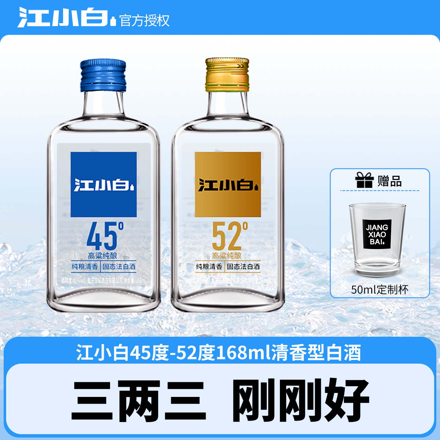 江小白白酒45度52度168ml小瓶装粮食酒清香型高粱白酒