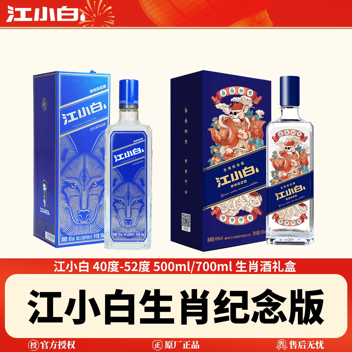江小白白酒猪年狗年生肖酒纪念酒高粱酒粮食酒白酒精美礼盒