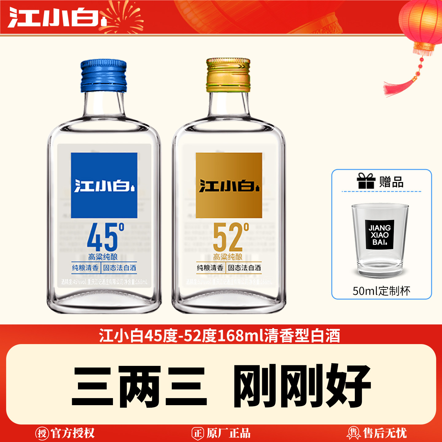 江小白白酒45度52度168ml小瓶装粮食酒清香型高粱白酒