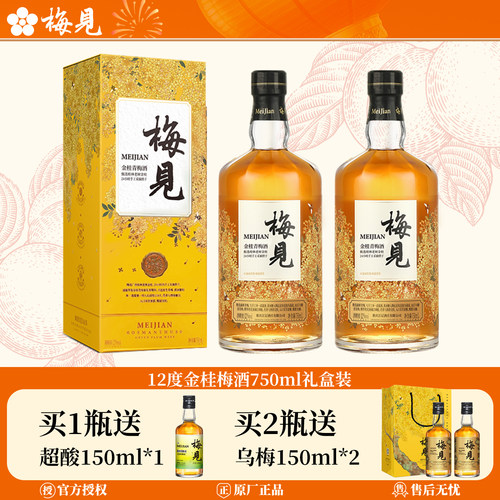 金桂梅酒750ml礼盒送同款150ml