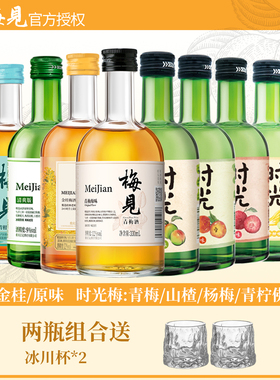 梅见青梅酒330ml时光梅酒金桂梅酒桂花味梅子酒女士甜酒果酒组合