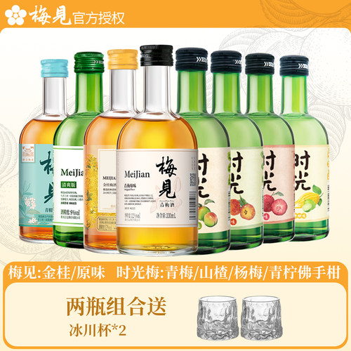 梅见青梅酒时光梅酒多口味组合