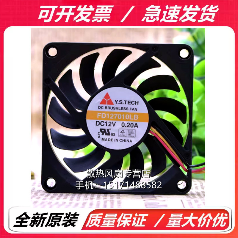 全新原装元山Y.S. FD127010LB 7CM 7010 DC12V 0.2A 显卡散热风扇