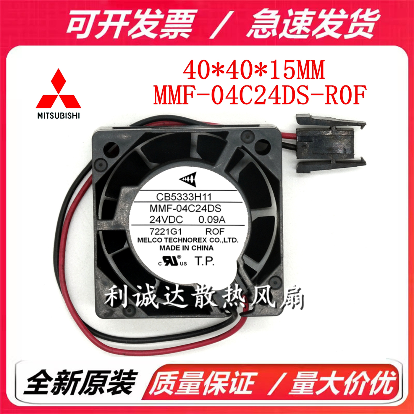 全新原装 CB5333H11 MMF-04C24DS-R0F 24V 0.09A 4015 驱动器风扇