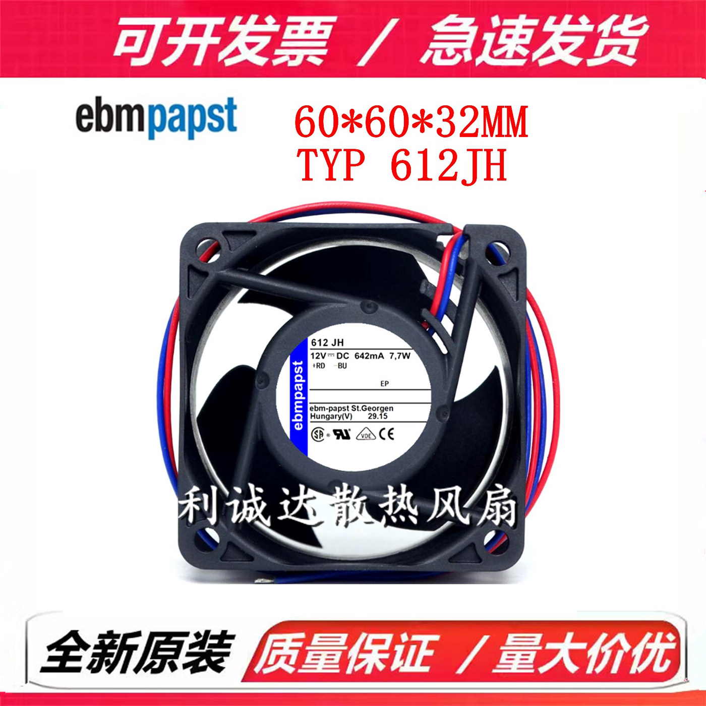 全新原装现货 德国直流散热风扇 TYP 612JH 12V 6cm 6032散热风扇