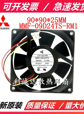 全新三菱变频器风扇 CA1322-H01 MMF-09D24TS-RM1 9025 24V 0.19A