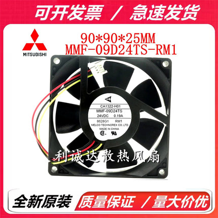 全新三菱变频器风扇 CA1322-H01 MMF-09D24TS-RM1 9025 24V 0.19A