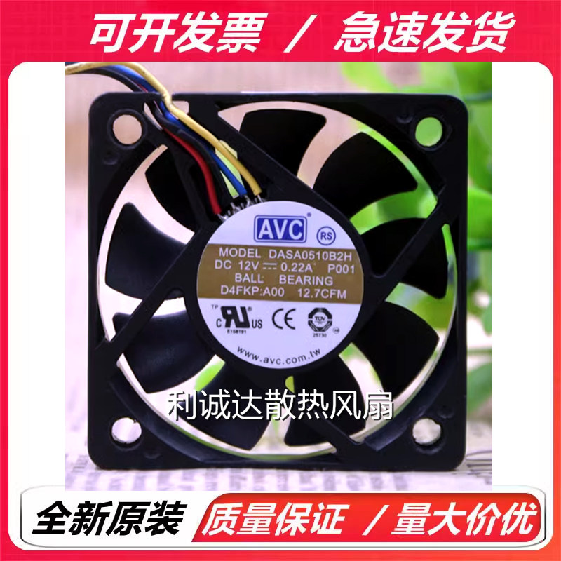 全新AVC DASA0510B2H 5010  12V 0.22A 4线 PWM温控静音散热风扇