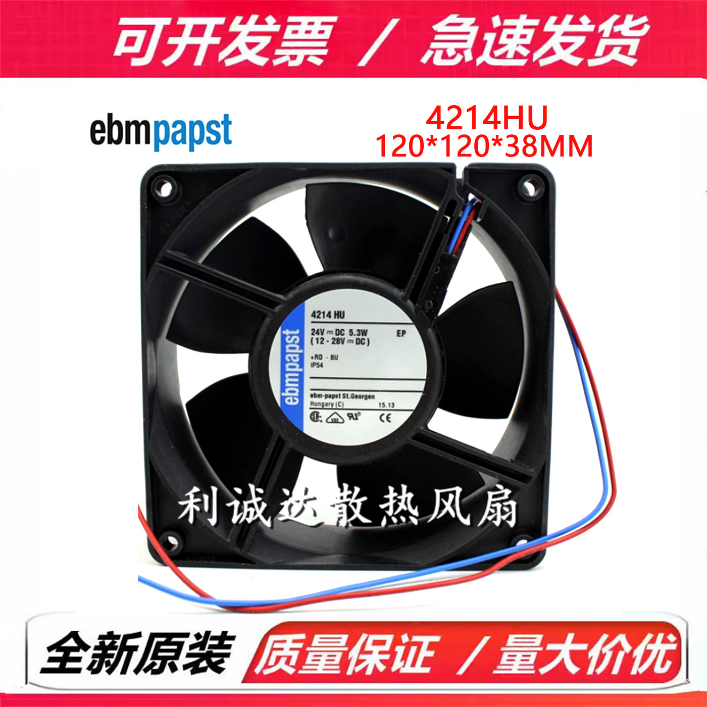 原装德国正品风机 4214HU 12038 24V 5.3W 12CM IP54防水散热风扇