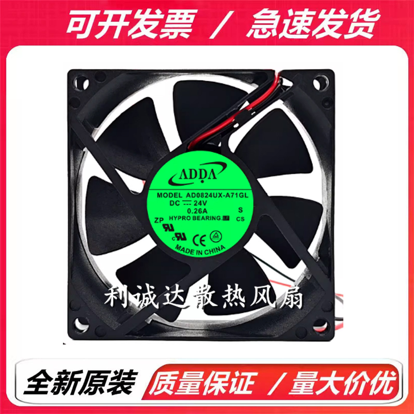 AD0824UX-A71GL 全新ADDA 8025 DC24V 0.26A变频器机柜散热风扇