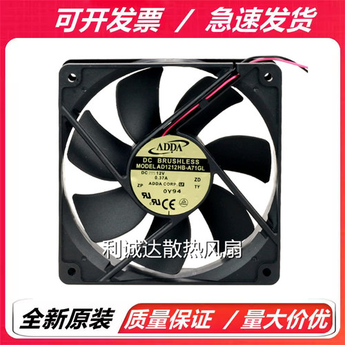 原装正品ADDA AD1212HB-A71GL 12025 12V 0.37A 12CM 散热风扇