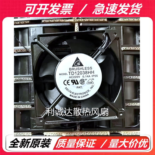 原装台达 TD12038HH 12038 220V 0.14A 12CM 交流风机 工业风扇