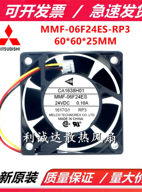 全新三菱驱动器MR-J3风扇 CB0500H01 MMF-06F24ES-RP3 6025 24V