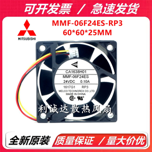 全新三菱驱动器MR-J3风扇 CB0500H01 MMF-06F24ES-RP3 6025 24V