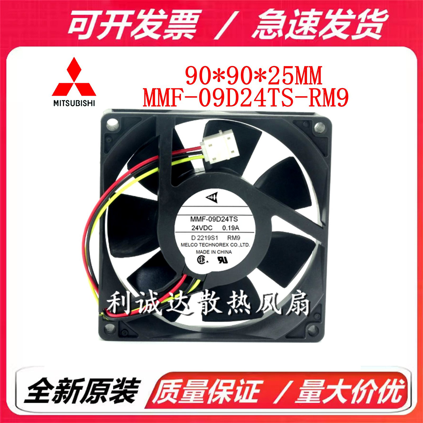 全新原装三菱MMF-09D24TS-RM9 24V 0.19A 9025富士变频器专用风扇