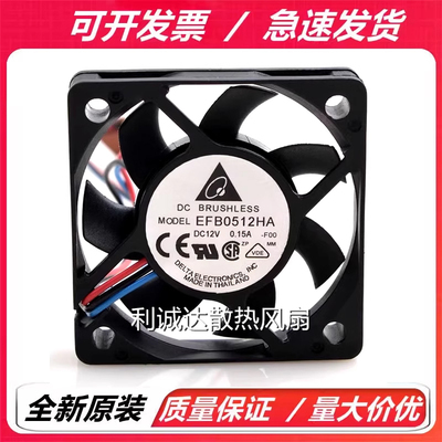 台达 EFB0512HA/HHA/MA 12V 0.15/0.20/ 0.12A 5010 CPU机箱风扇