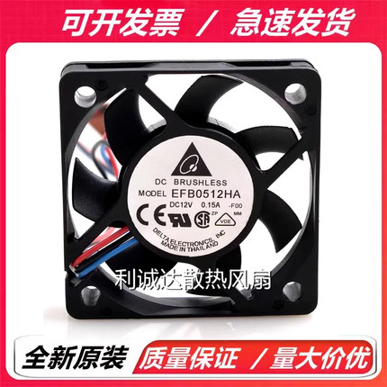 台达 EFB0512HA/HHA/MA 12V 0.15/0.20/ 0.12A 5010 CPU机箱风扇