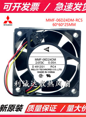 全新三菱 MMF-06D24DM-RC4 6025 24V 0.05A 3线 安川V7变频器风扇