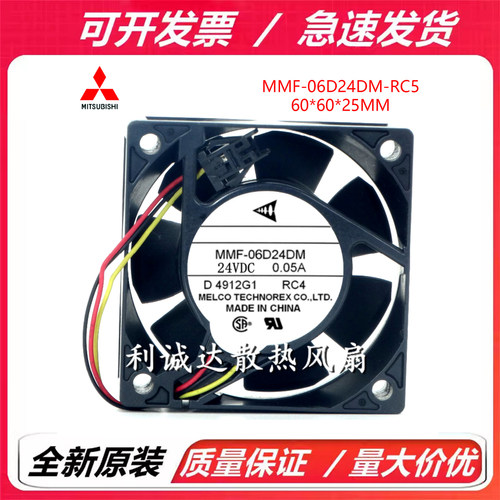 全新三菱 MMF-06D24DM-RC4 6025 24V 0.05A 3线 安川V7变频器风扇