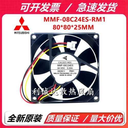 全新原装 CA1321-H01 MMF-08C24ES-RM1 8025 24V 0.20A变频器风扇