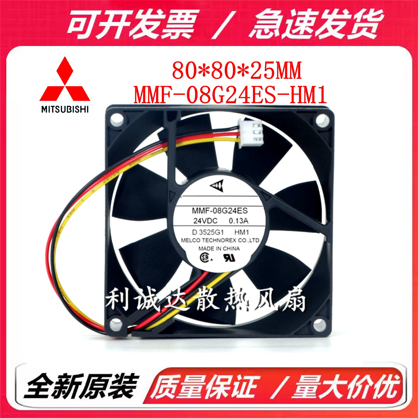 全新正品三菱 MMF-08G24ES-HM1 8025 24V 0.13A 8CM 变频器风扇